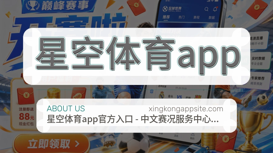 星空体育app体育赛事服务介绍