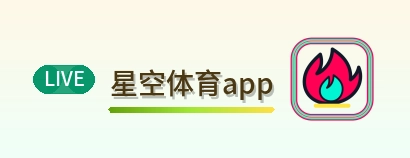 星空体育app Logo